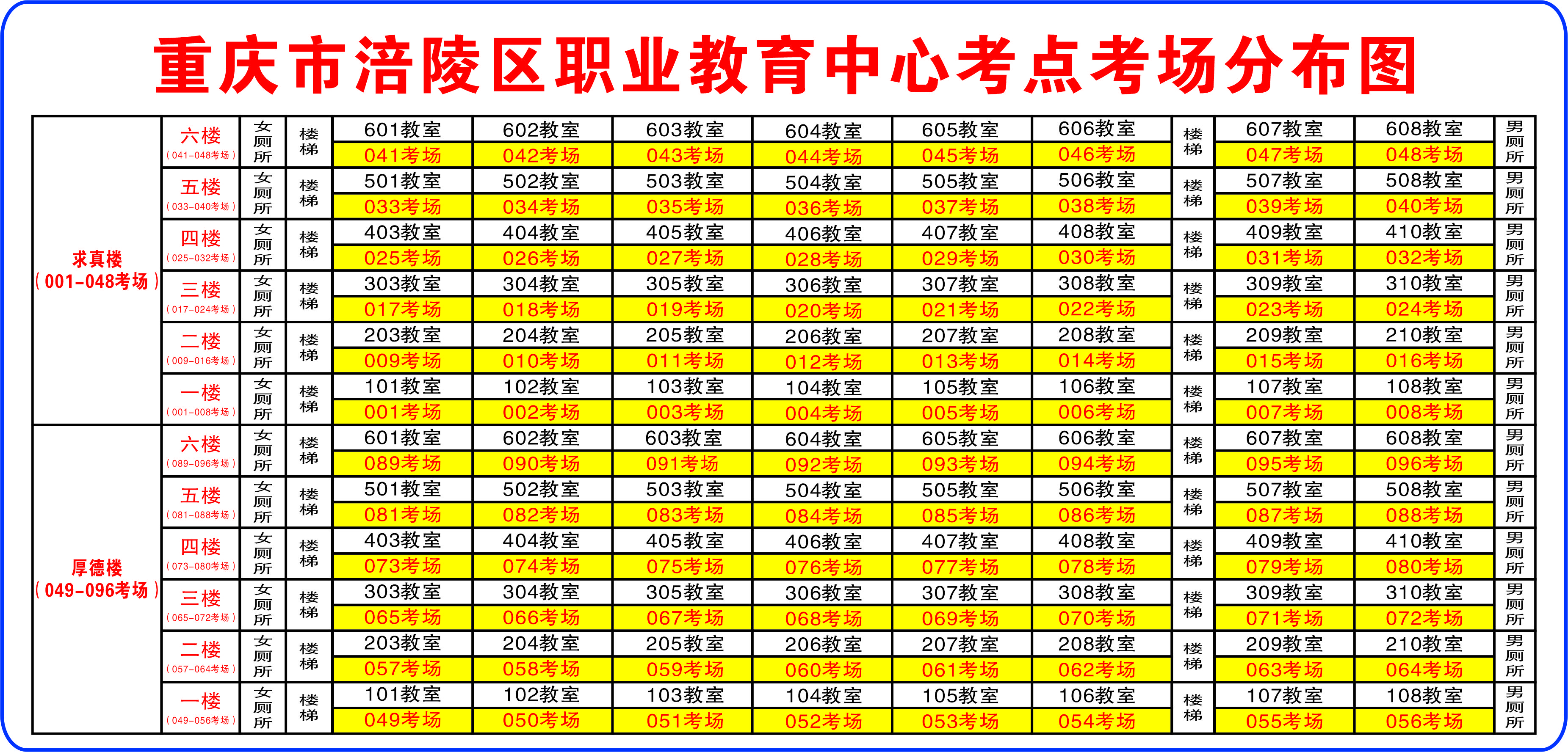 01足球竞彩网
职业教育中心考点考场分布图.jpg