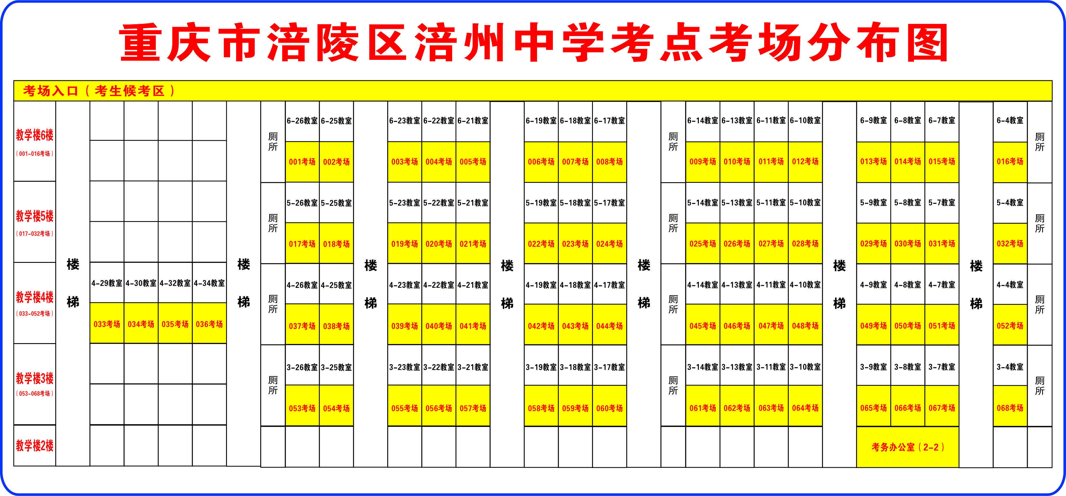 02足球竞彩网
涪州中学考点考场分布图.jpg