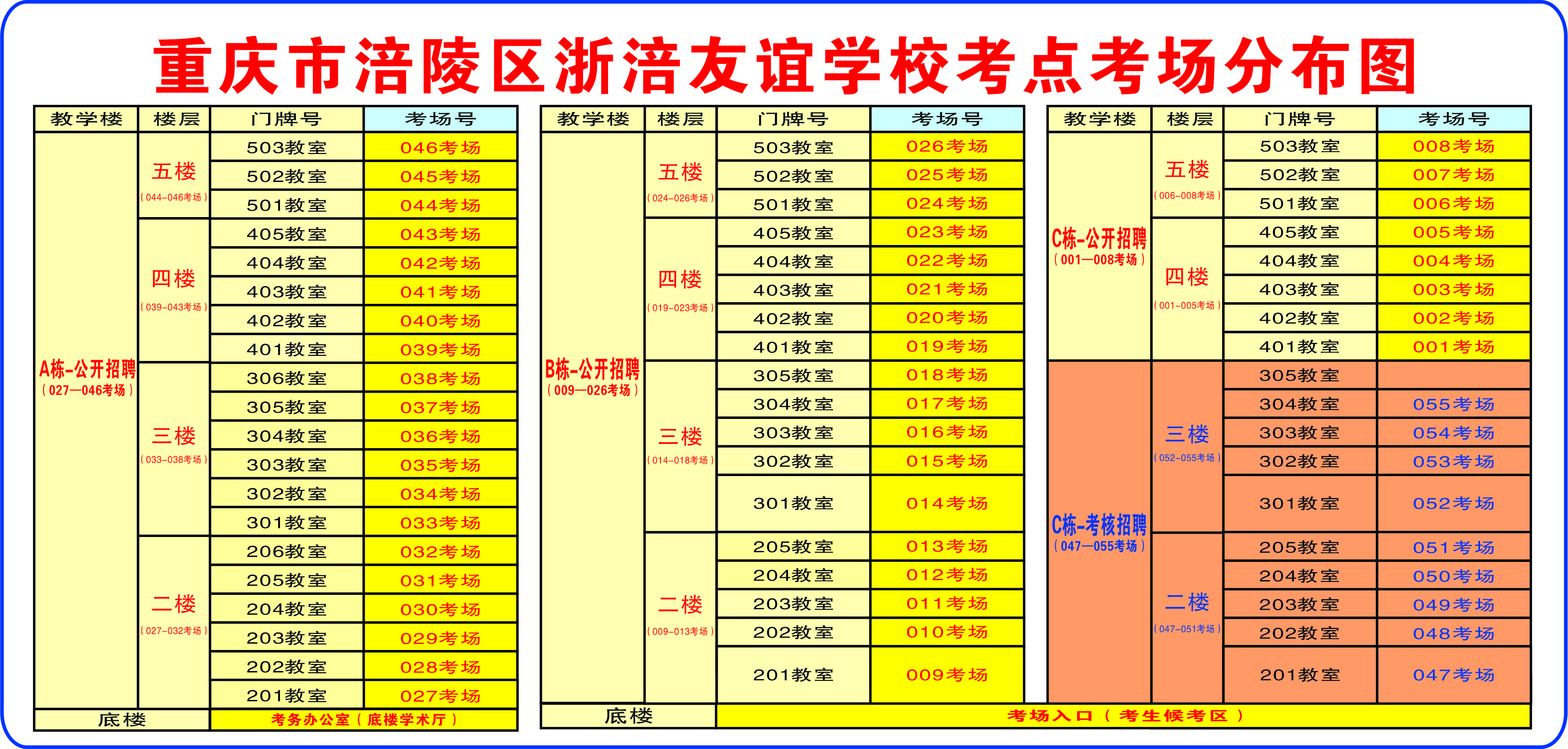 03足球竞彩网
浙涪友谊学校考点考场分布图.jpg