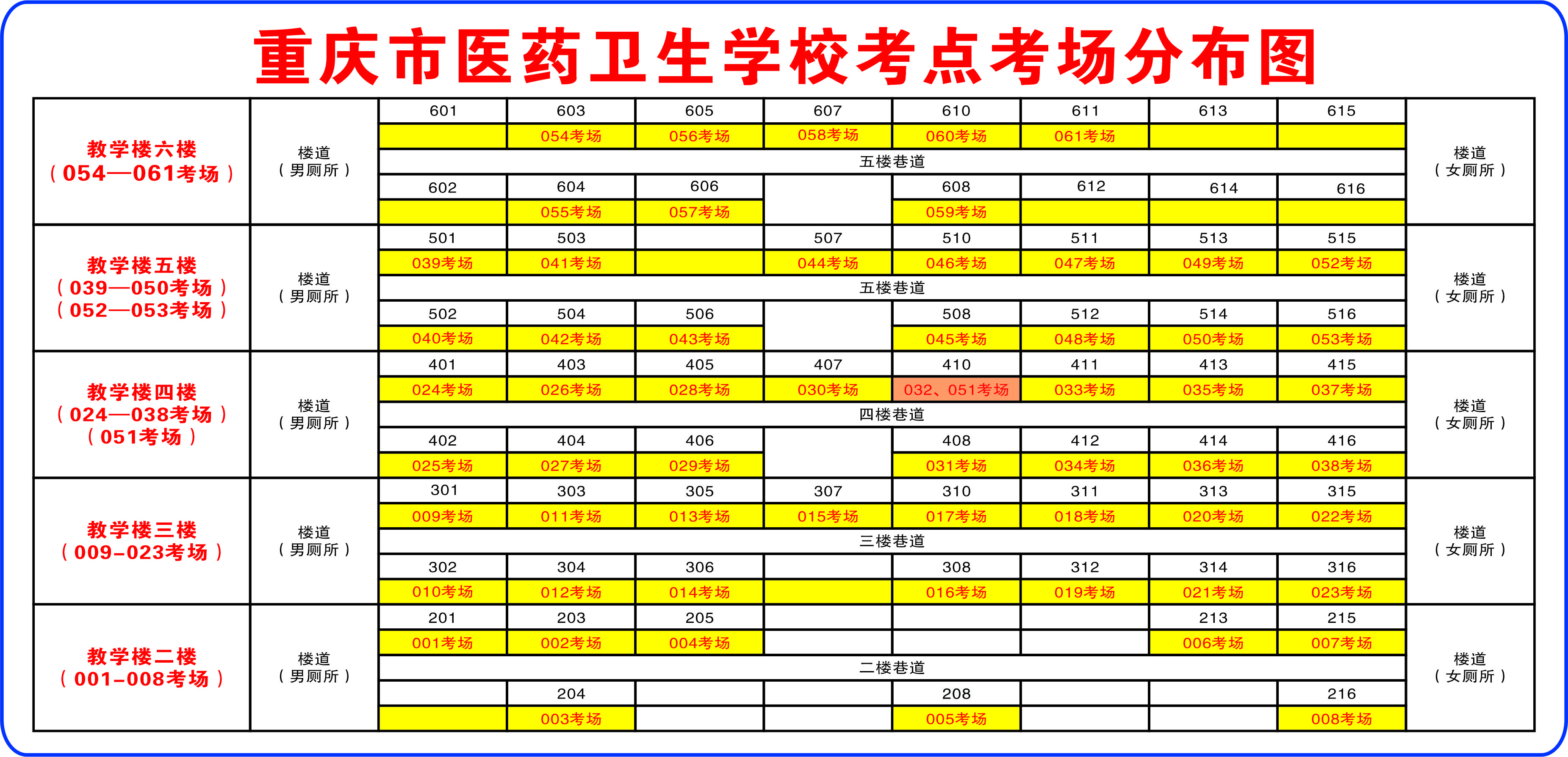 04重庆市医药卫生学校考点考场分布图.jpg