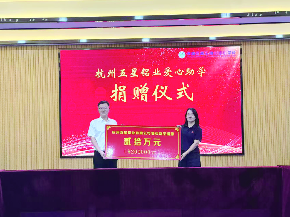 爱心助学捐赠现场.png